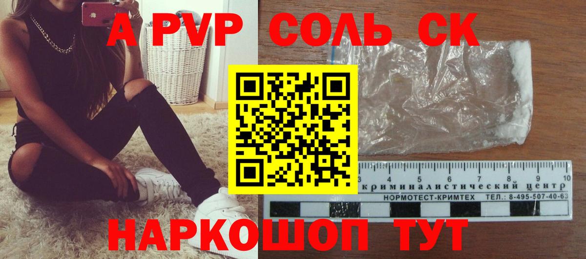 А ПВП мука  купить наркотик  Прокопьевск  Вход с VPN  A-PVP СК  A-PVP Соль 