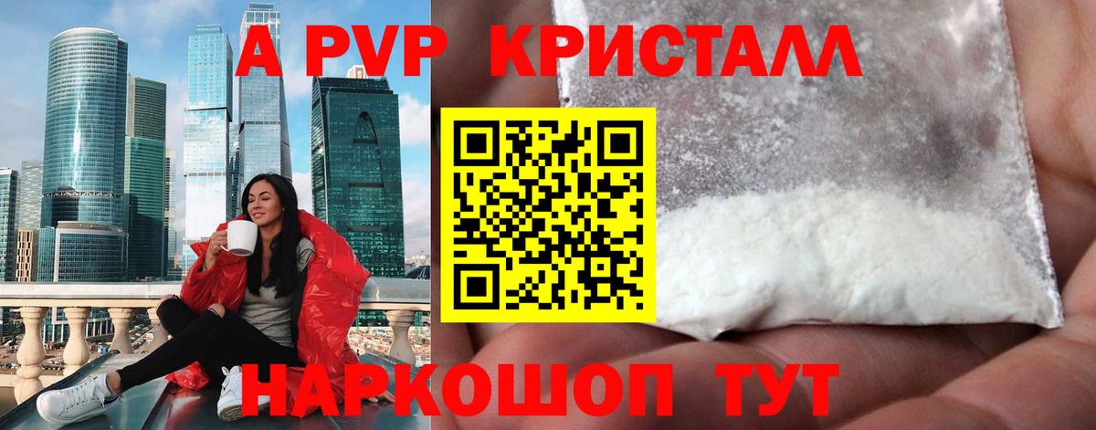 A-PVP мука Прокопьевск