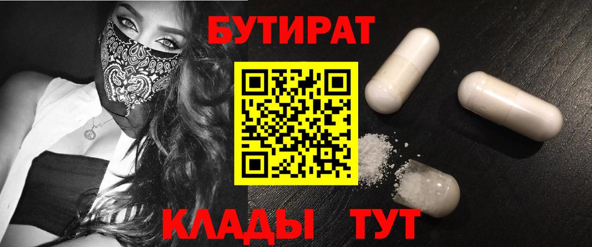 Бутират бутандиол Прокопьевск