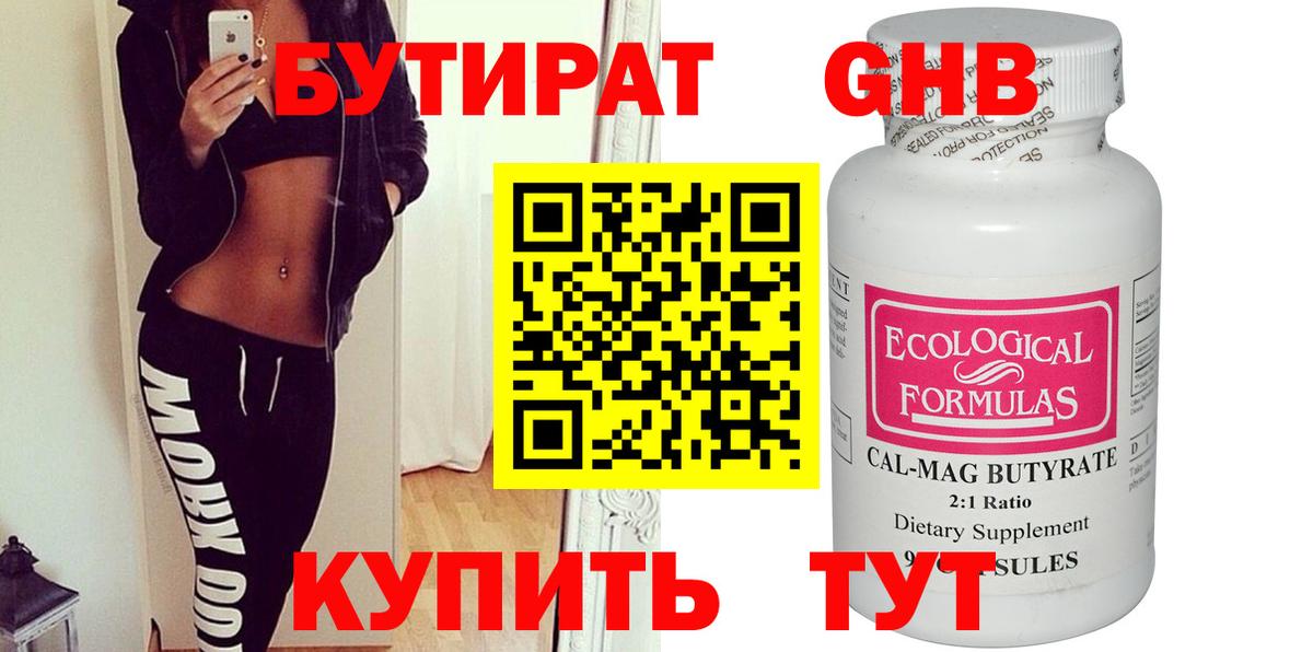 БУТИРАТ вода  Вход с VPN  Прокопьевск 