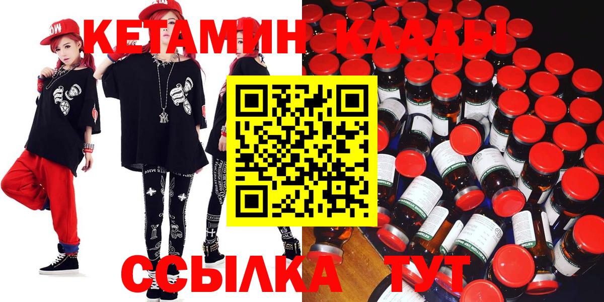 Кетамин VHQ Прокопьевск