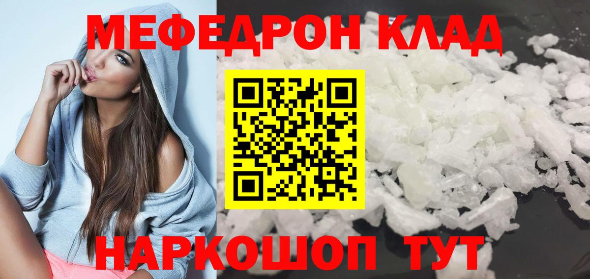 МЕФ мука  Вход с VPN  Меф мяу мяу  Мефедрон  Прокопьевск 