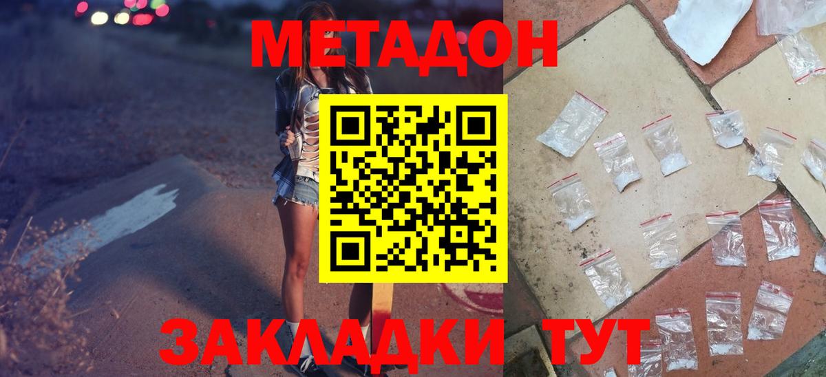 Метадон methadone  Вход с VPN  МЕТАДОН белоснежный  Прокопьевск 